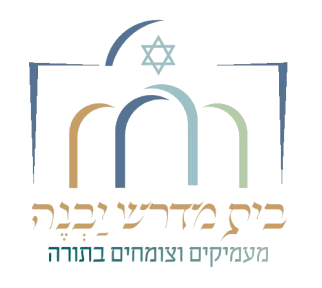 בית מדרש לבעלי תשובה ביבנה
